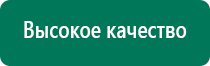 Аппараты дэнас и диадэнс