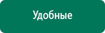 Аппараты дэнас и диадэнс